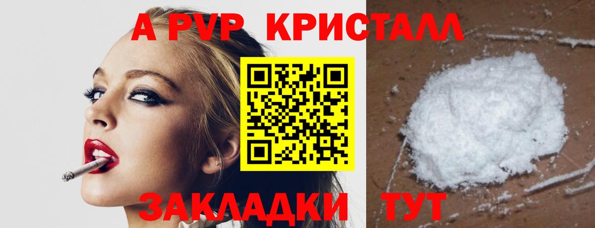 А ПВП Crystall  Вход с VPN  купить закладку  Alfa_PVP мука  A PVP  Alfa_PVP СК КРИС  Городец 
