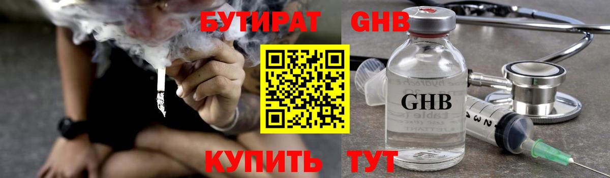 БУТИРАТ бутик Городец