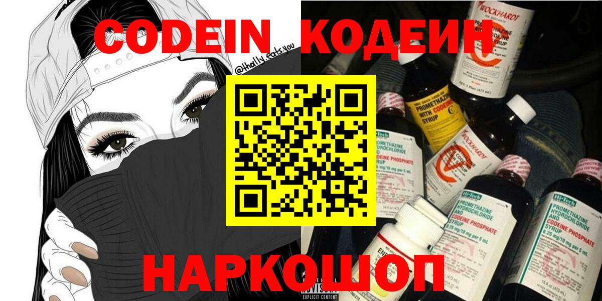 Городец  Codein напиток Lean (лин)  Вход с VPN 