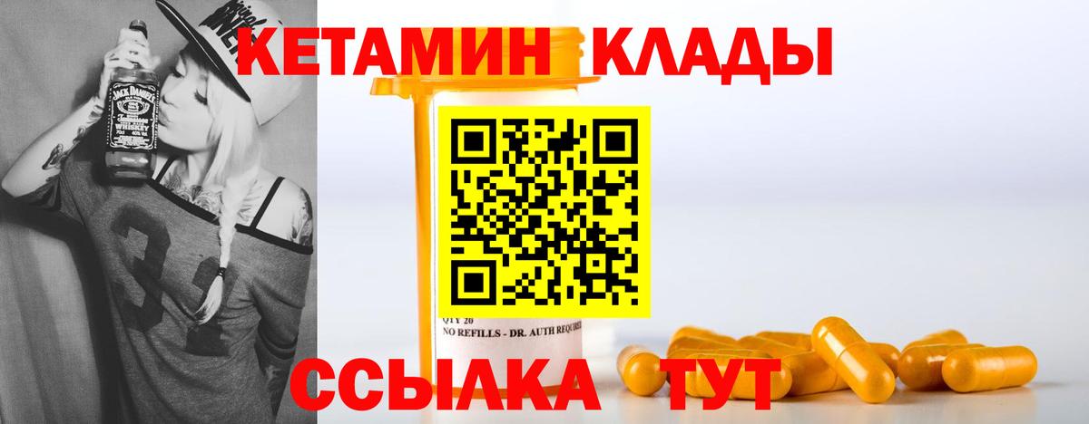Городец  Кетамин ketamine  Вход с VPN 