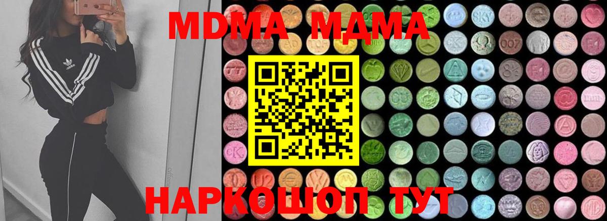 MDMA кристаллы  Вход с VPN  Городец  MDMA Molly 