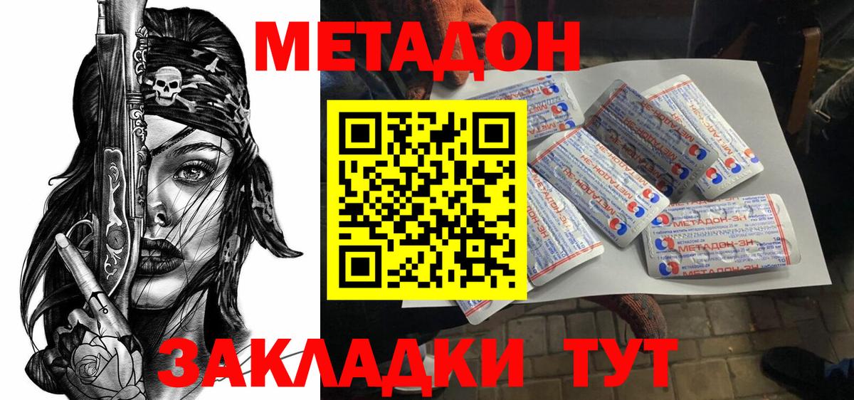 Городец  Метадон белоснежный  Вход с VPN 